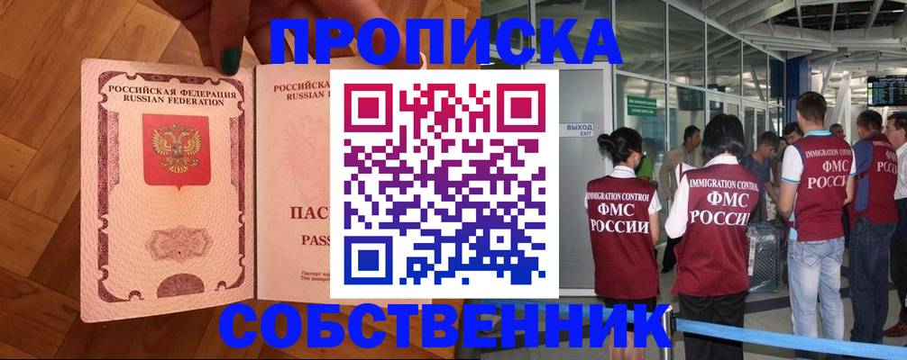 временная прописка в Ставрополе