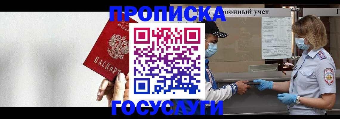 прописка для военкомата в Ставрополе
