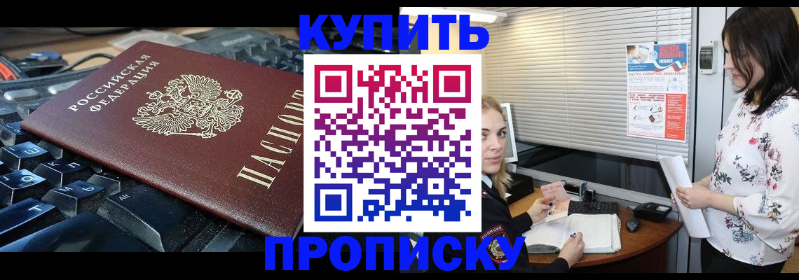 прописка гарантия в Ставрополе