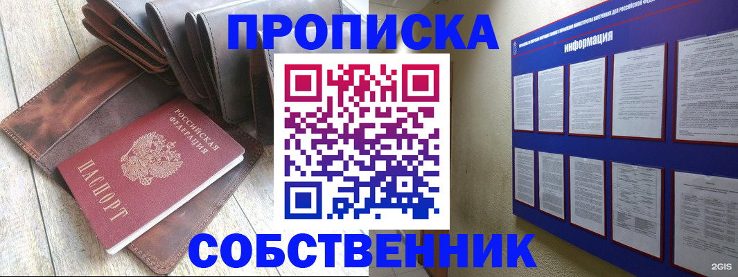 прописка гарантия в Ставрополе