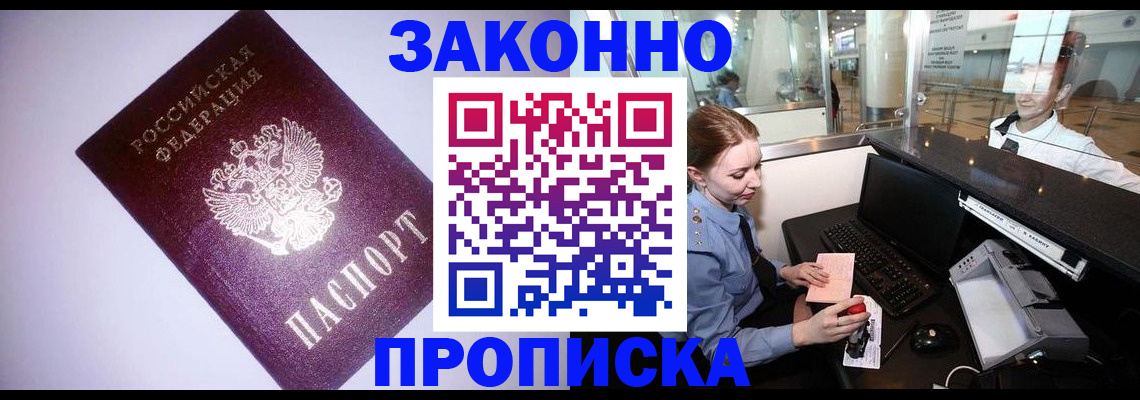 временная регистрация в квартире в Ставрополе